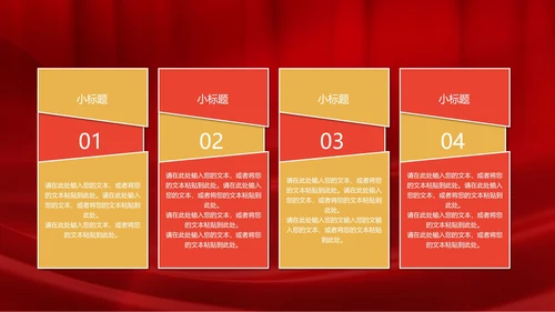 红色大气线条工作表彰大会PPT模板