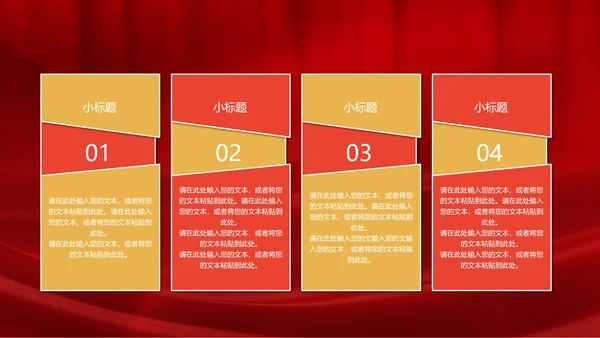 红色大气线条工作表彰大会PPT模板
