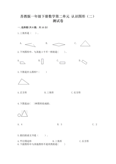 苏教版一年级下册数学第二单元 认识图形（二） 测试卷精品【夺分金卷】.docx