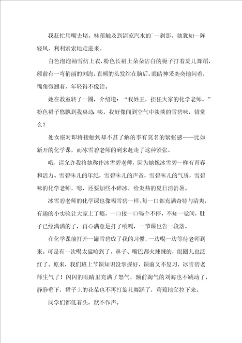 有关叙事写人作文锦集8篇