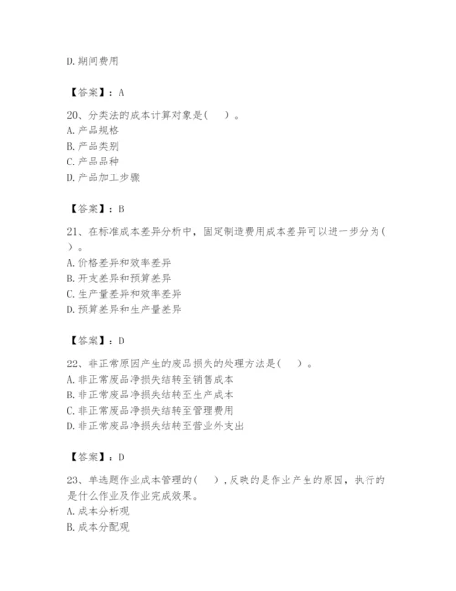 2024年初级管理会计之专业知识题库含答案【b卷】.docx