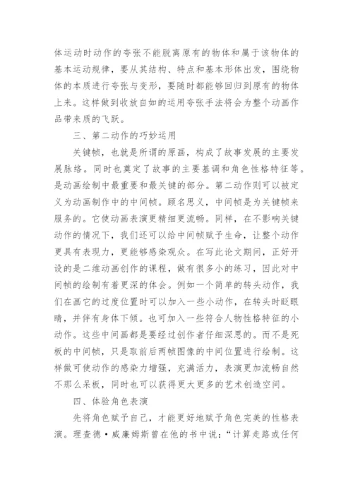 汉语言文学本科毕业参考论文.docx