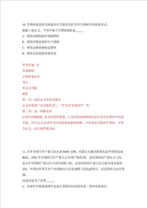 复旦大学计算机学院招考聘用强化卷8