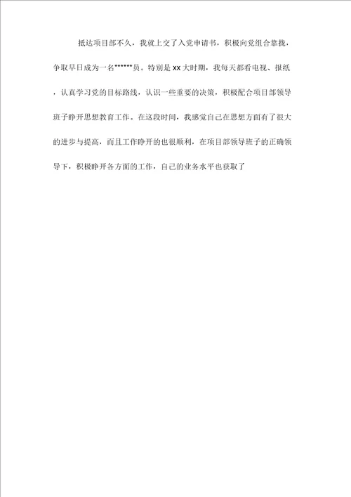 2021年建造师试用期转正工作总结