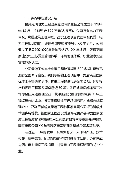 5000字土木工程专业顶岗实习报告