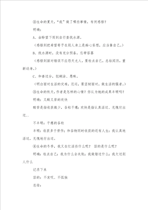 我的四季教案汇编6篇