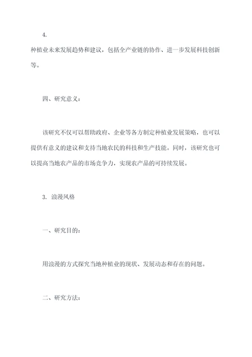 种植业产业调研提纲