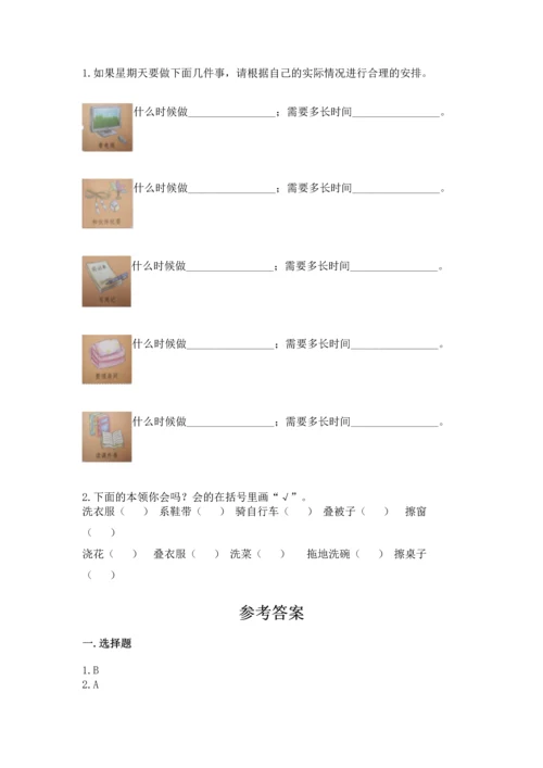 部编版三年级上册道德与法治期中测试卷精品【考试直接用】.docx