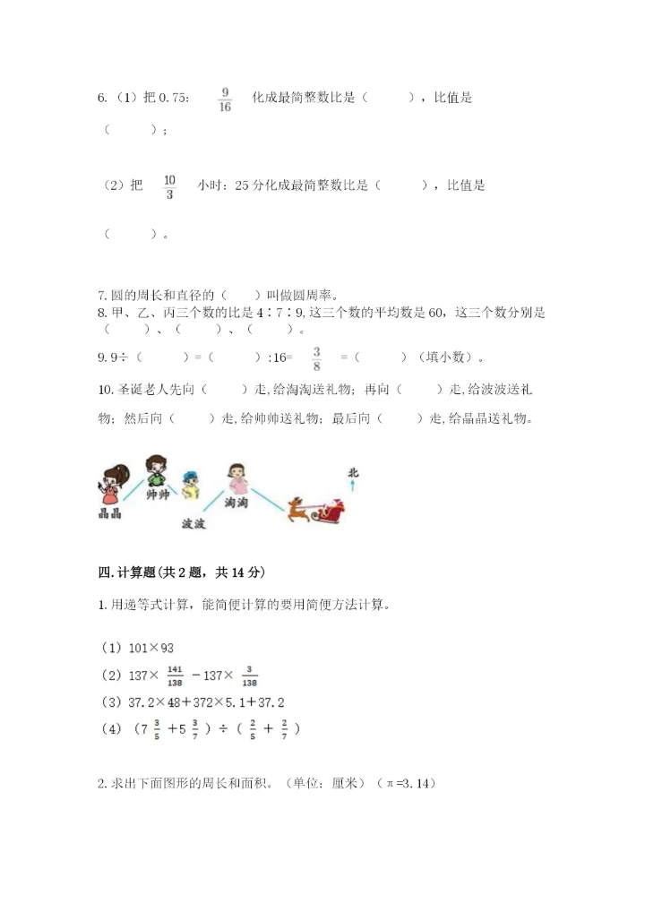2022六年级上册数学期末考试试卷含答案【实用】.docx