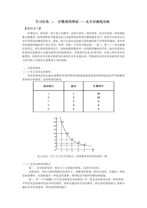 教案经济学基础项目三