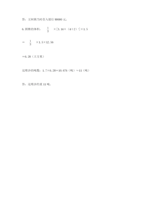 成都外国语学校小升初数学试卷附参考答案（能力提升）.docx