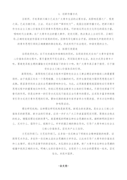 当代中国社会思潮对青年思想的影响及引领对策研究.docx