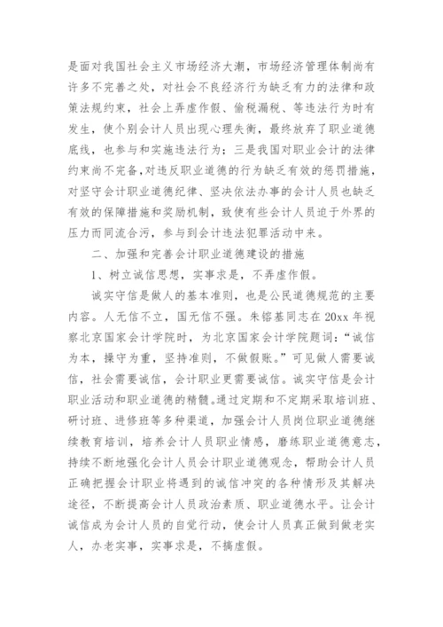 关于道德的论文.docx