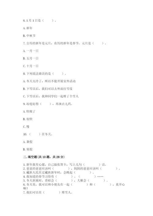 一年级上册道德与法治第四单元天气虽冷有温暖测试卷附答案（培优）.docx