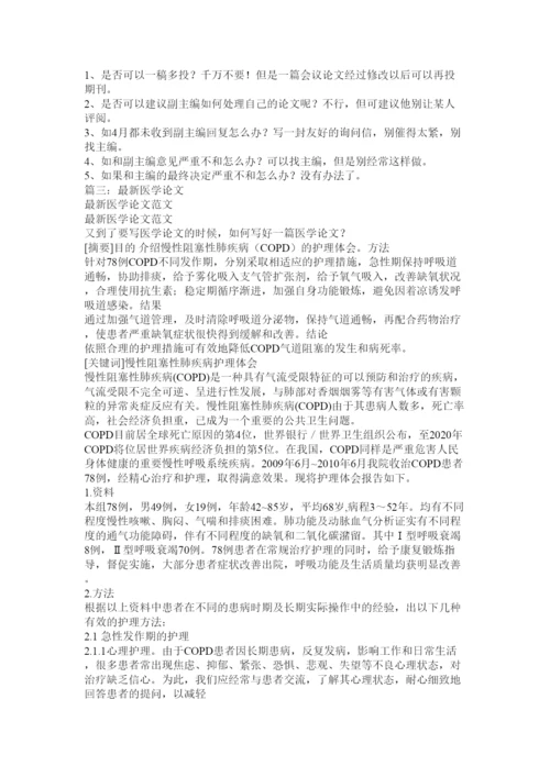【精编】医学论文.docx