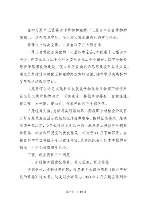 学习十七届四中全会精神党课学习材料 (8).docx
