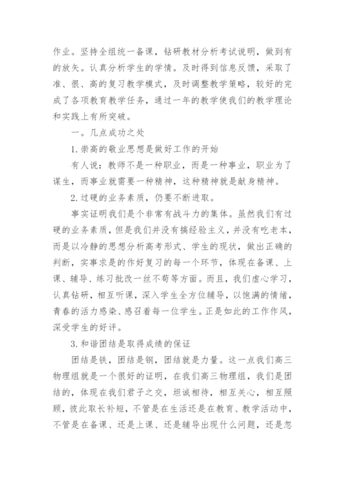 高三物理备课组工作总结_2.docx