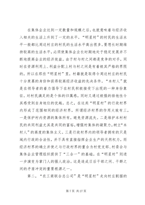 关于农村集体企业兴衰与“改制”的深层思考 (3).docx