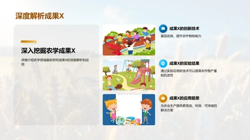 农学进展与未来