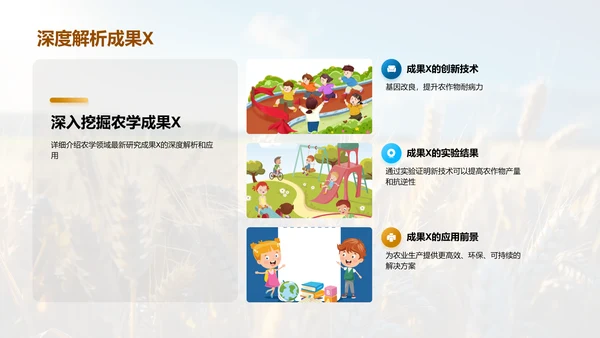 农学进展与未来