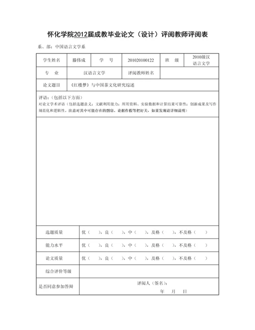 《红楼梦》与中国茶文化研究综述-汉语本科论文.docx