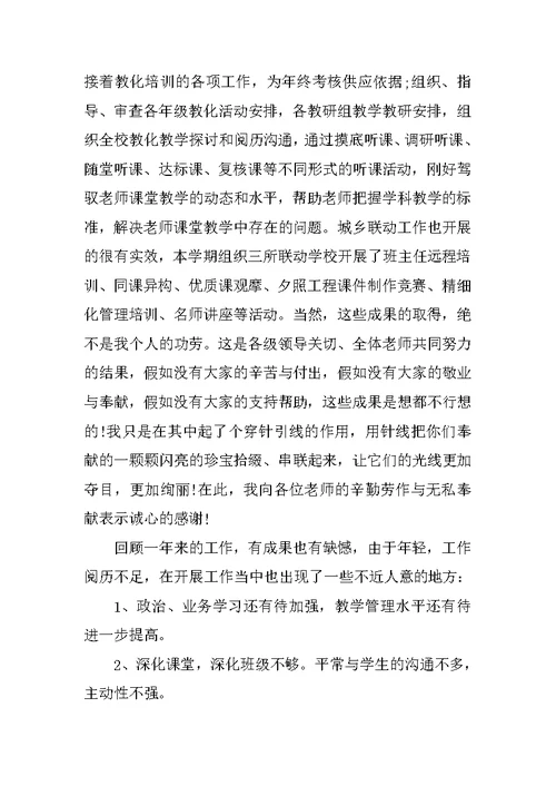 2020优秀教师个人述职报告800字精选5篇