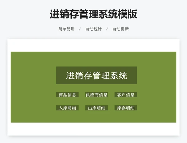 进销存管理系统模版