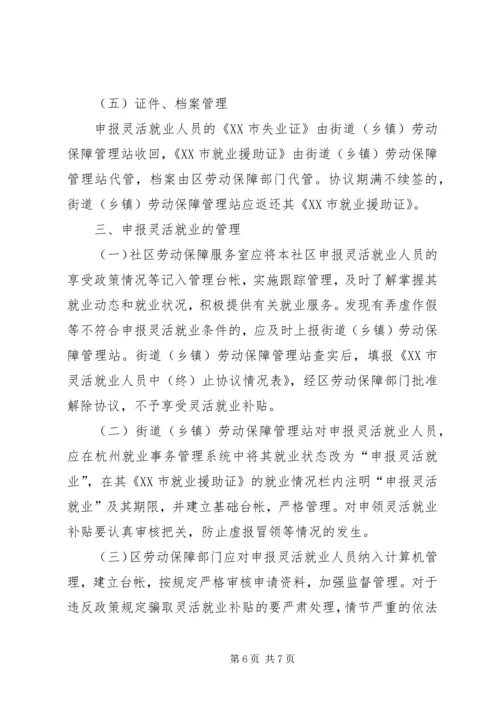 余杭区用工补助和社会保险费补贴申领 (2).docx