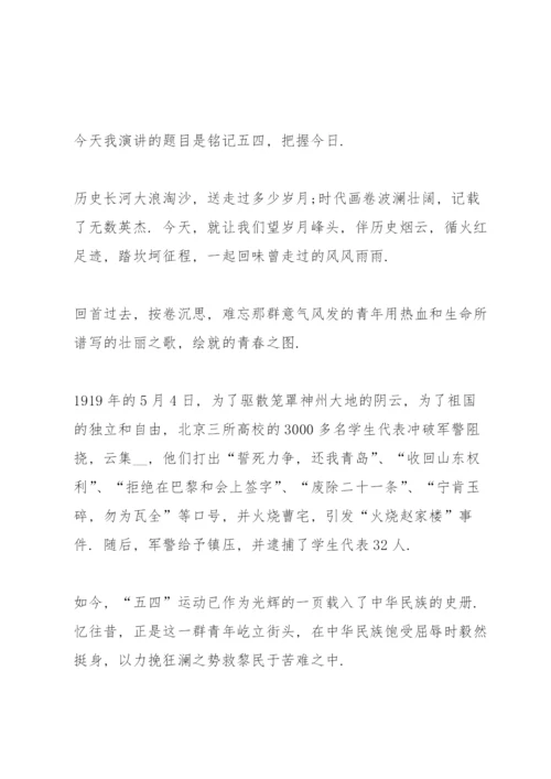 发扬五四精神的演讲稿.docx