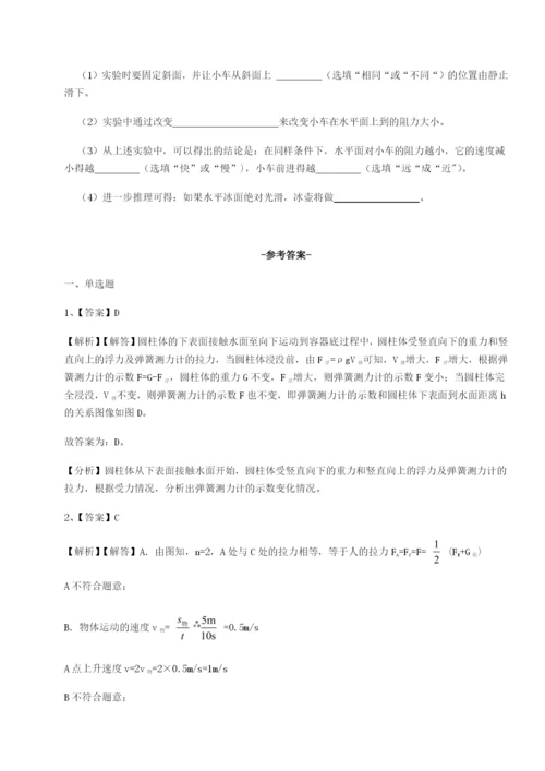 专题对点练习四川峨眉第二中学物理八年级下册期末考试专项测试试题（含答案解析版）.docx