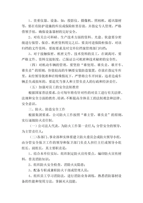 公司行政管理制度汇编.docx