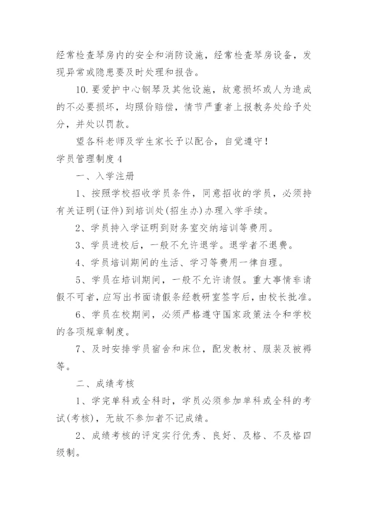 学员管理制度.docx