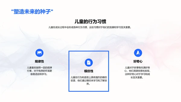 儿童心理教学法PPT模板