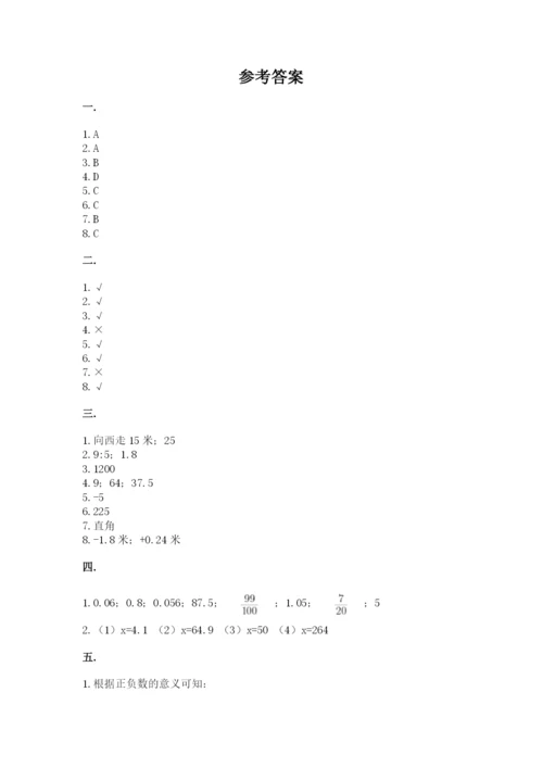 人教版数学六年级下册试题期末模拟检测卷附参考答案（综合卷）.docx