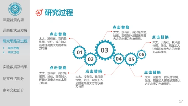 北京大学高校通用论文答辩开题报告PPT模板