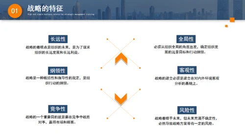 集团公司企业战略管理培训通用PPT模板
