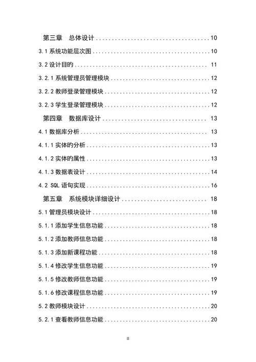 基于javaoracle学生信息管理系统的设计与实现本科学位论文