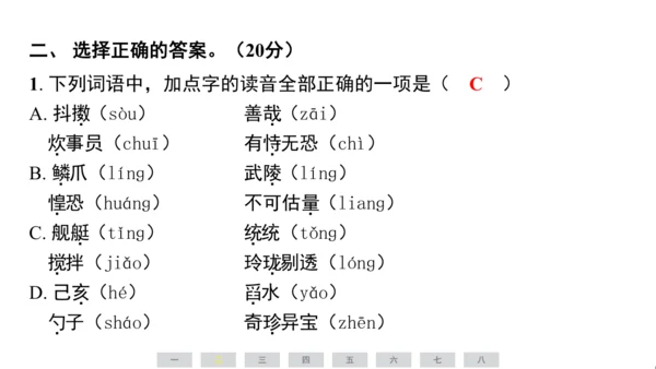 统编版语文五年级上册第四单元素养测评卷课件