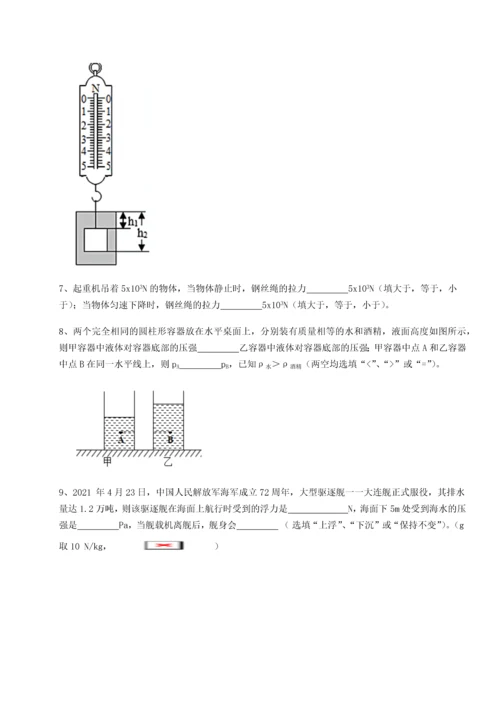 第二次月考滚动检测卷-陕西延安市实验中学物理八年级下册期末考试章节练习试卷（含答案详解）.docx