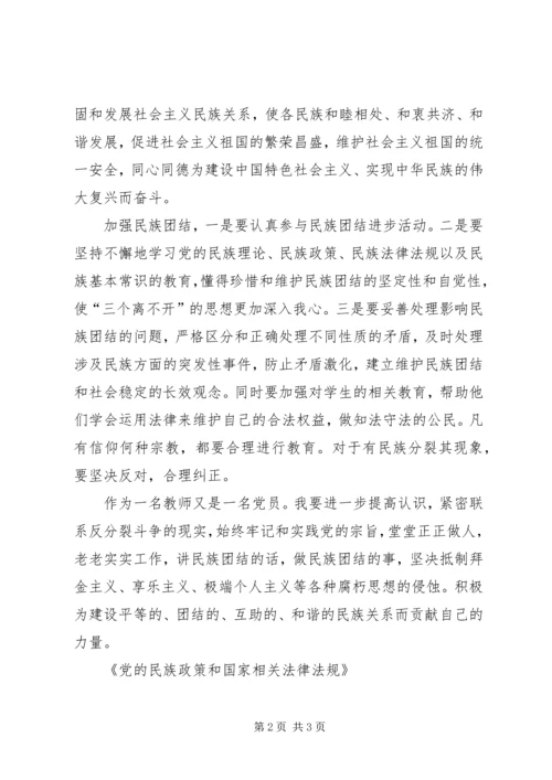 深入开展党的民族宗教政策和国家法律法规 (3).docx