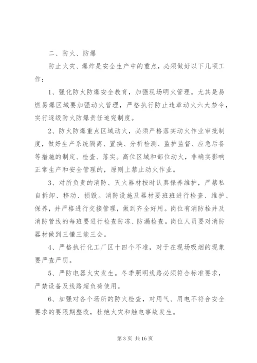 安全防护措施方法.docx