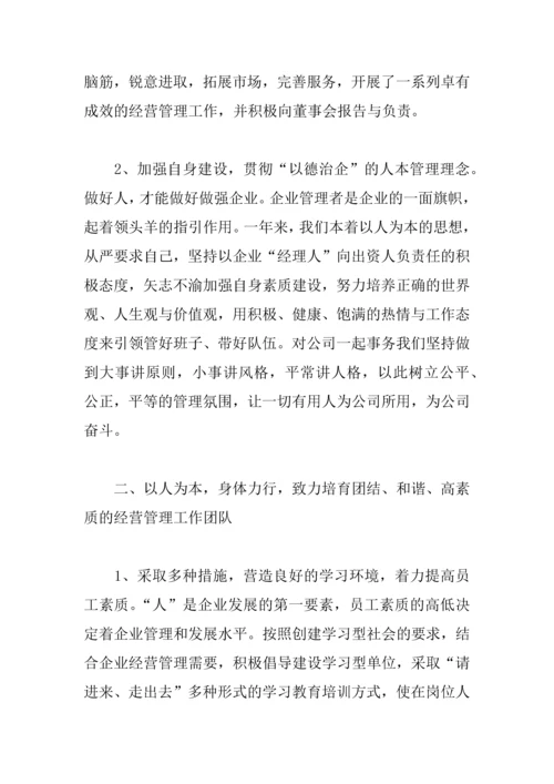 XX公司经理述职报告.docx