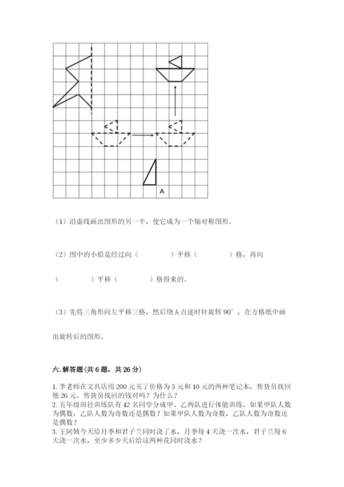 人教版五年级下册数学期末卷及答案【典优】.docx