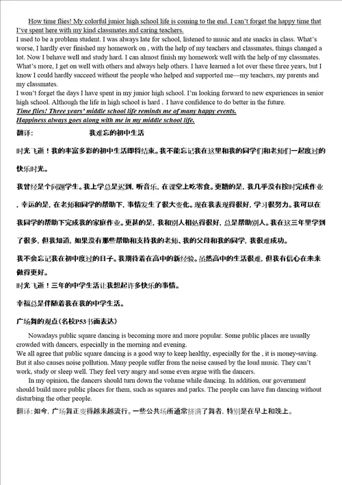 初三英语期末作文