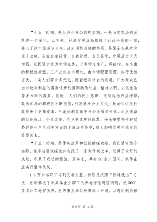 县委书记在县政协闭幕式上的讲话.docx