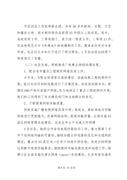 广播电视台组织生活会[推荐五篇].docx