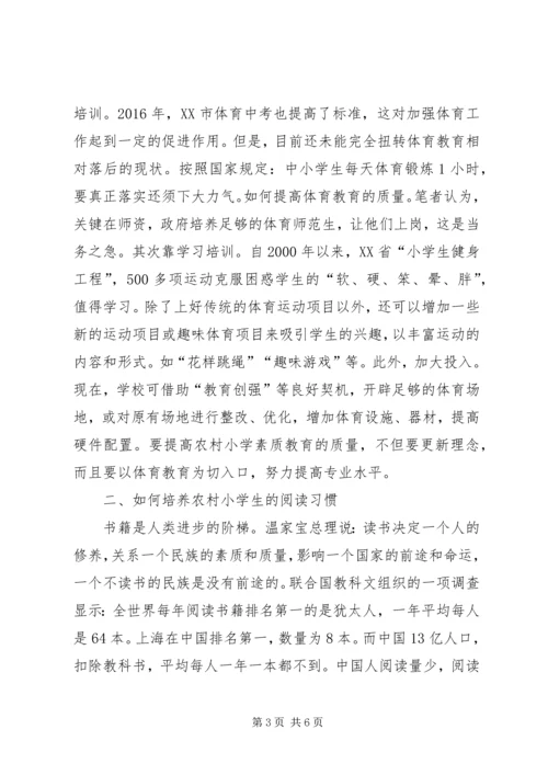 农村小学教育弱点问题探讨.docx