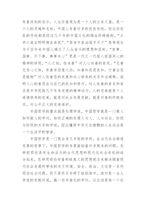 中国哲学的相关论文.docx