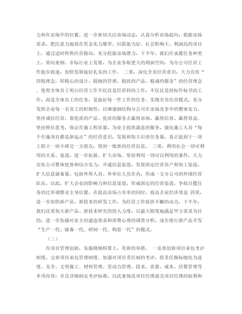 精编之年施工企业上半年工作总结范文下半年工作展望.docx