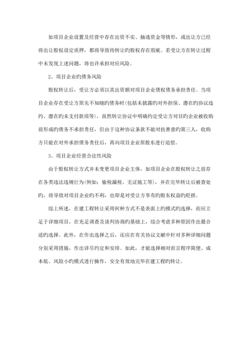 在建工程转让的法律问题.docx